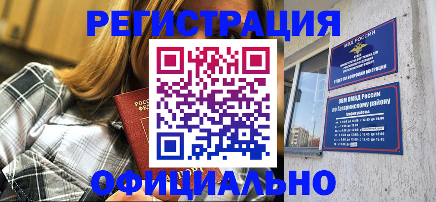 временная регистрация для всех в Реутове