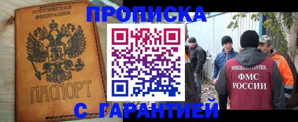 прописка гарантия в Реутове