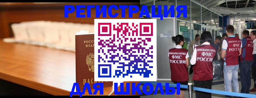 временная регистрация для всех в Реутове