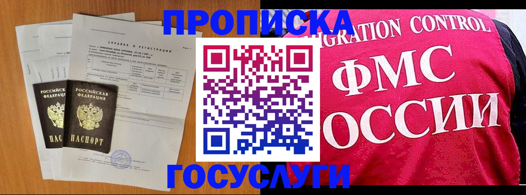 временная регистрация госуслуги в Реутове