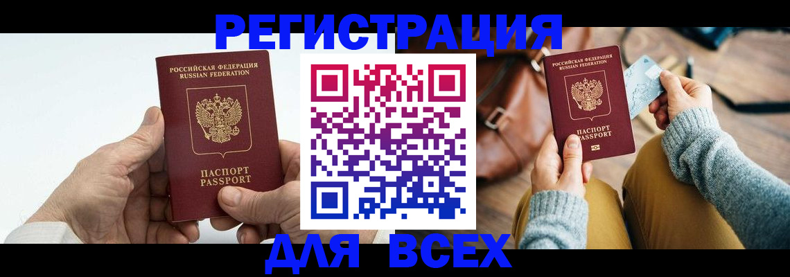 регистрация в Реутове