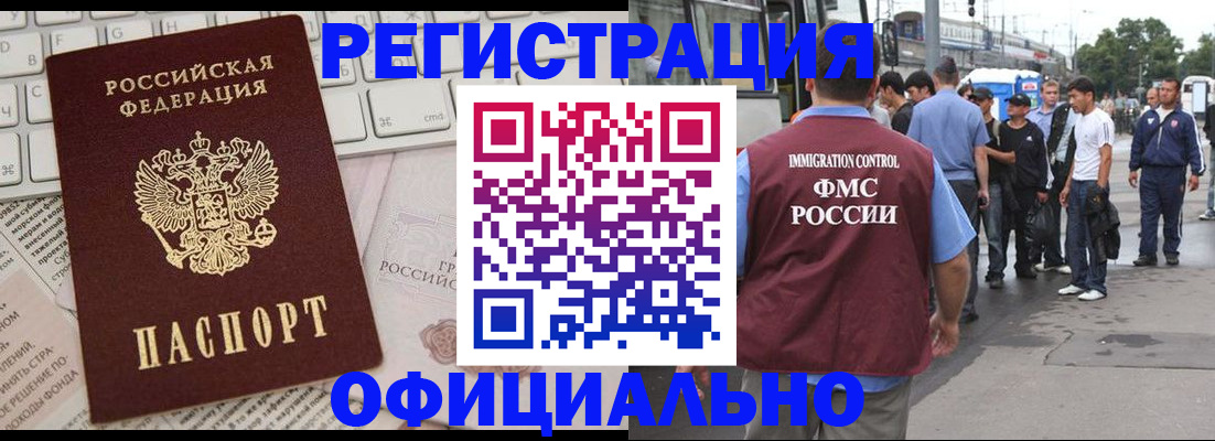 прописка гарантия в Реутове