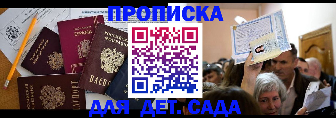 временная регистрация купить в Реутове