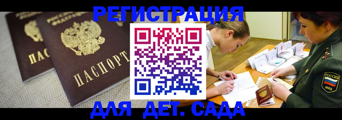 где прописаться в Реутове